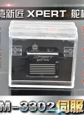 新匠XPERT舵机MM-3302T-HV 无刷伺服机Mini450直升机尾舵16.8KG