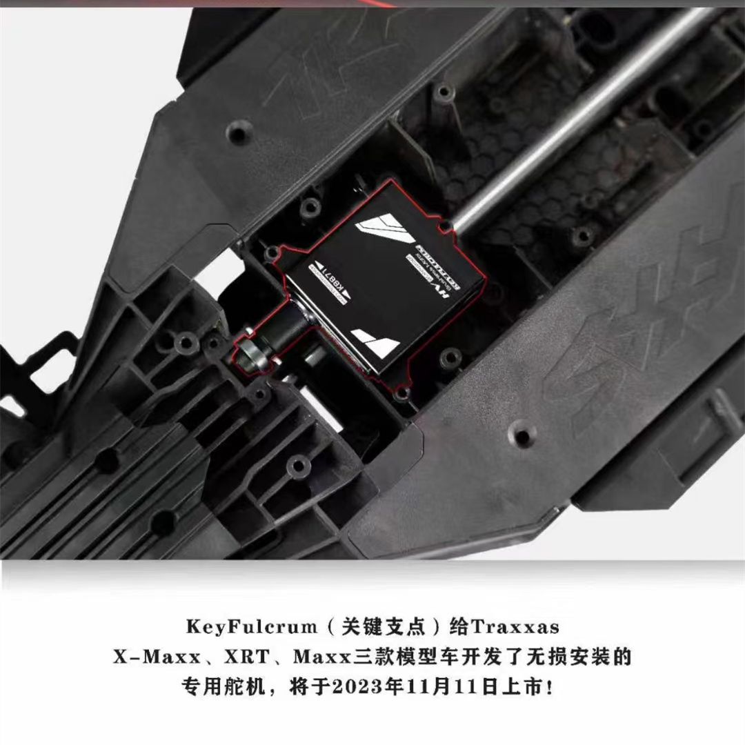 KEY FUILCRUM 关键支点K8871舵机大X XRT 专用无损安装防水舵机