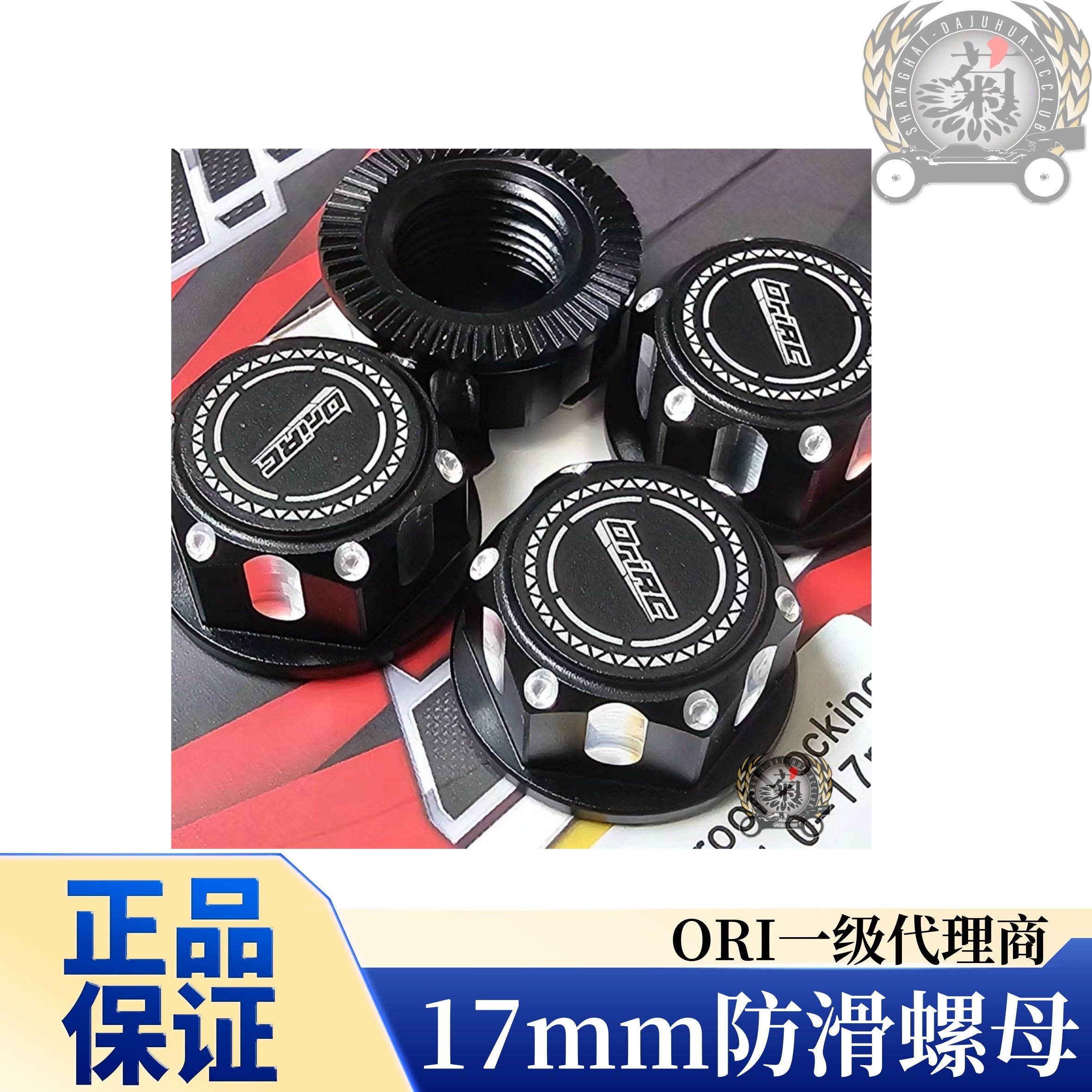ORI模型车越野卡车大脚17mm防滑螺母 轮毂帽 1.0/1.25螺距防尘帽