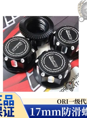 ORI模型车越野卡车大脚17mm防滑螺母 轮毂帽 1.0/1.25螺距防尘帽