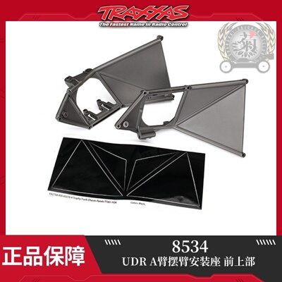 现货 Traxxas 1/7 UDR A臂摆臂安装座 前上部 85076-4用 #8534
