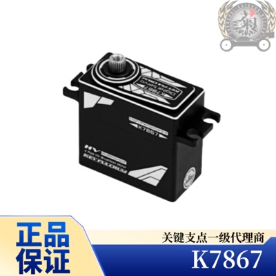 KEY FUILCRUM 关键支点K7867舵机