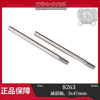 TRAXXAS 3*47mm 避震芯 GTS 2个  银色4 T6 TRX4 TRX6#8263
