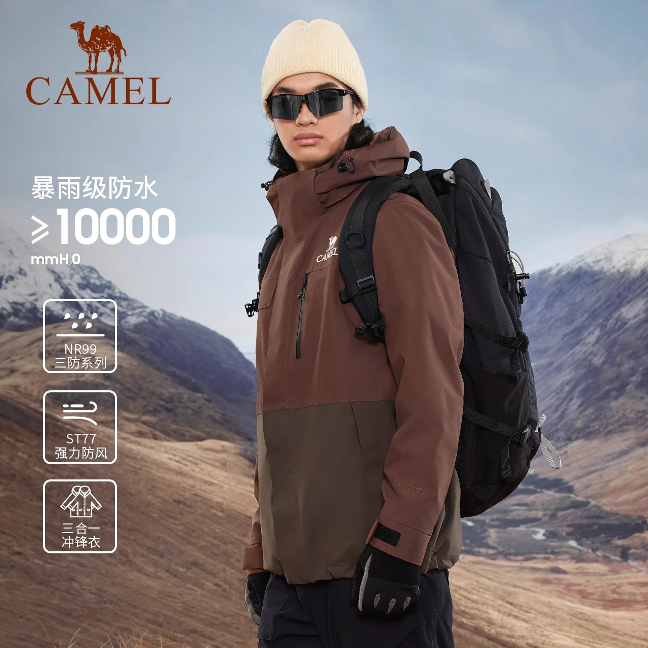 骆驼户外三合一冲锋衣男