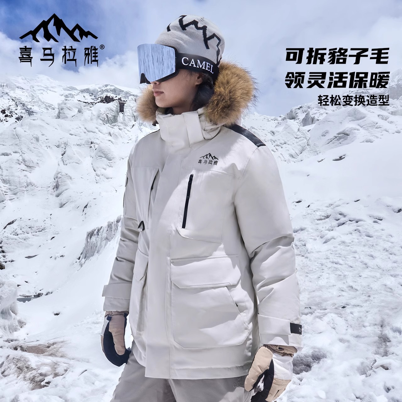 【喜马拉雅专业户外三防】