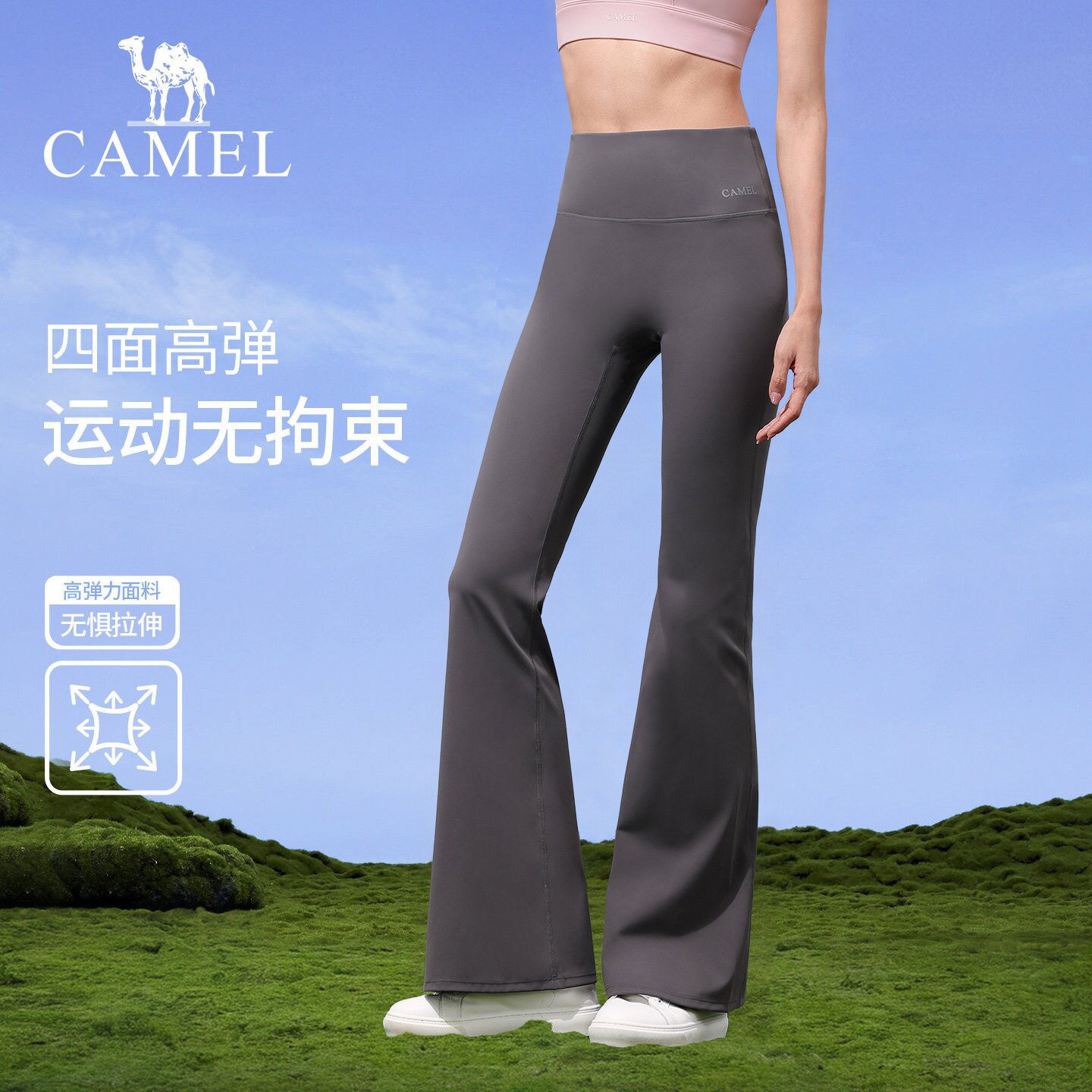 骆驼微喇叭裤女春季高腰弹力显瘦长裤速干透气时尚修身运动休闲裤