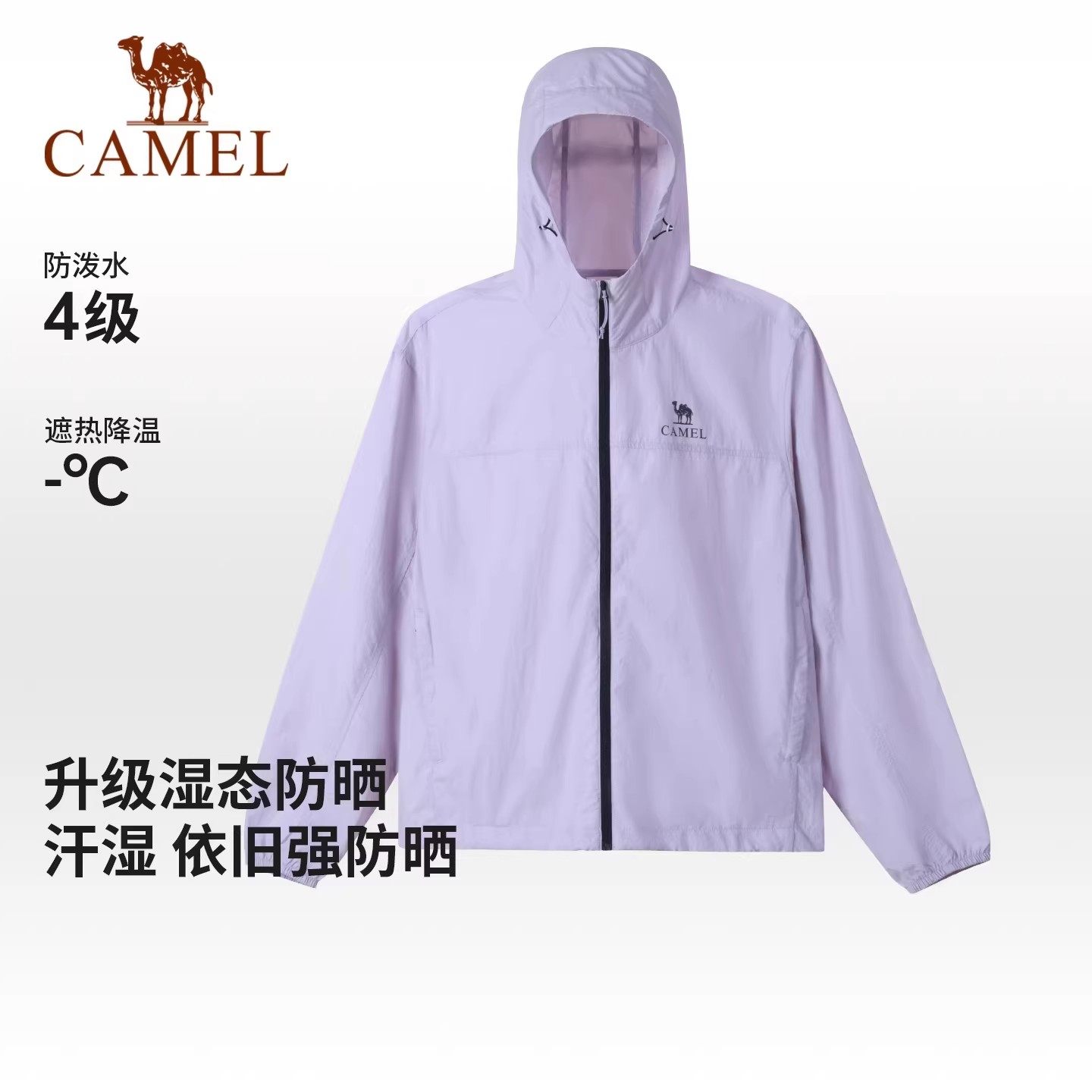 骆驼女装防晒衣女2026春夏新款upf1000凉感防晒服防泼水薄外套男,女装/女士精品,时尚防晒服,淘宝优惠券,粉丝福利购,淘宝优惠卷