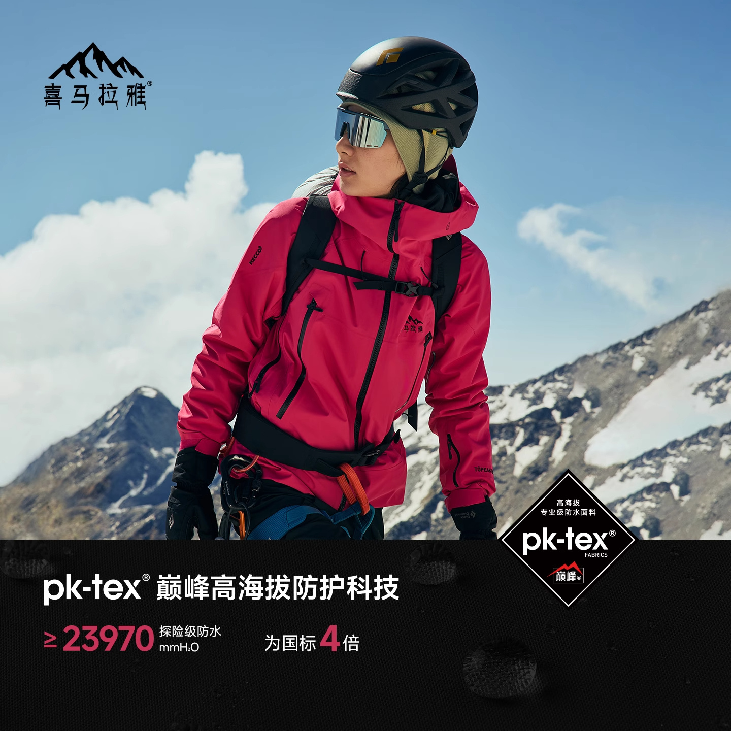 骆驼喜马拉雅硬壳户外冲锋衣外套