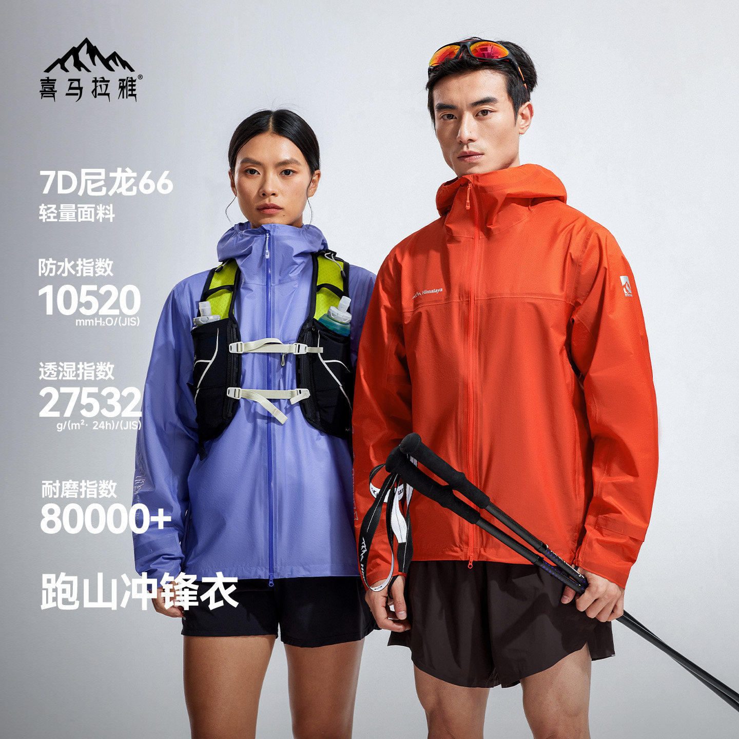 喜马拉雅冲锋衣凌野LT跑山硬壳2026春季新款男女同款户外单层外套