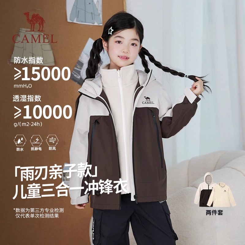 小骆驼儿童冲锋衣三合一防水秋冬