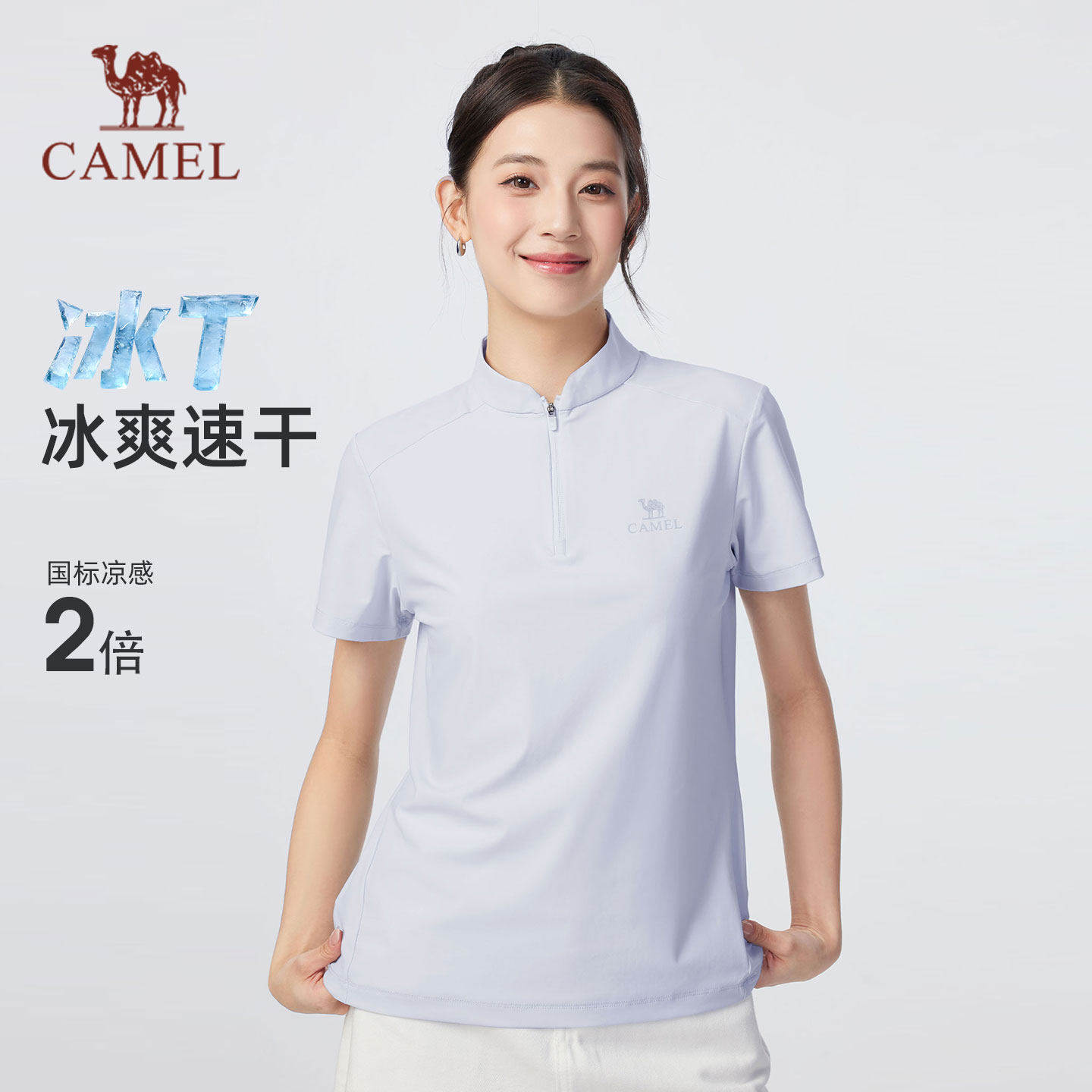 骆驼女装凉感立领T恤2026春夏新款透气速干原纱防晒休闲运动上衣