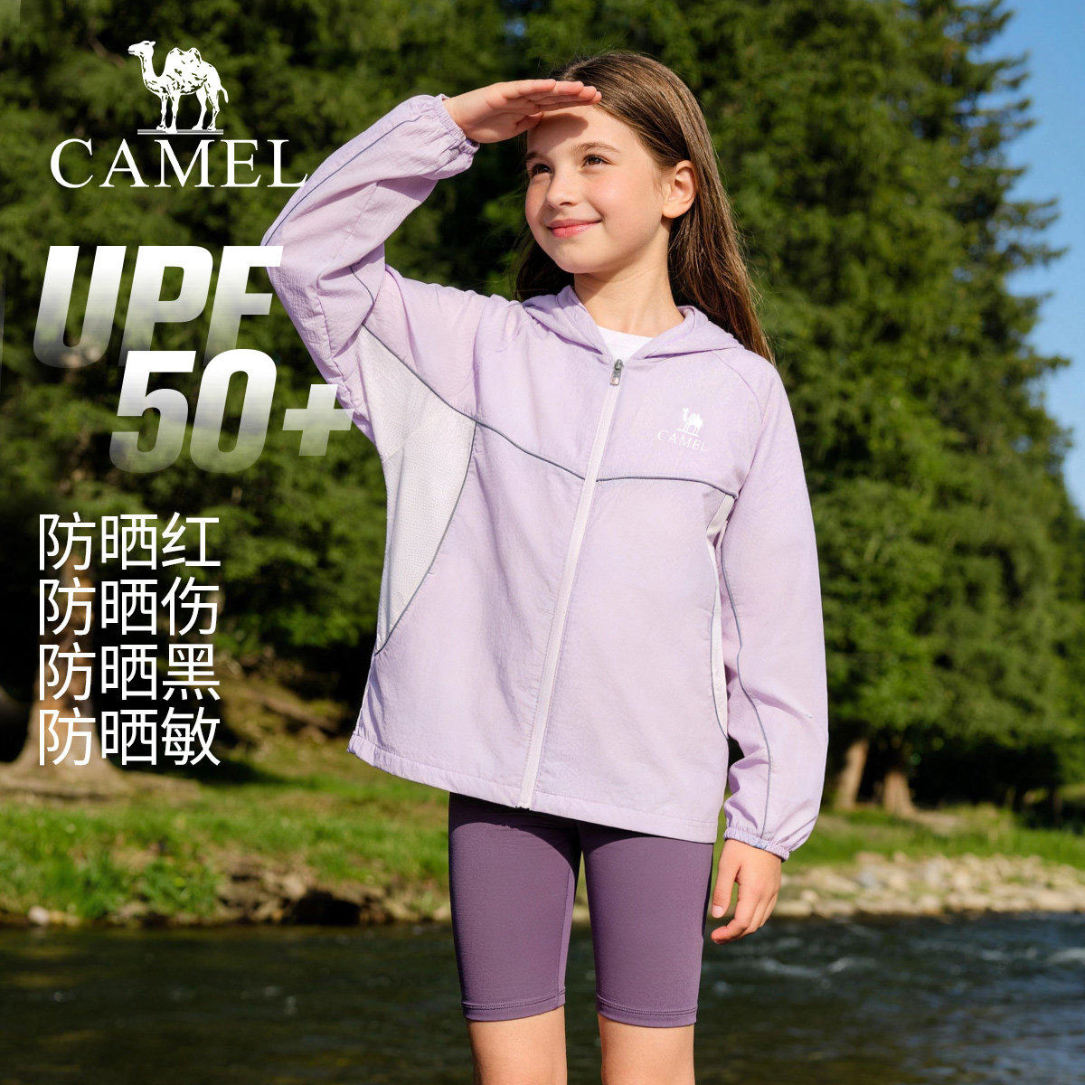 小骆驼儿童防晒衣2026新款户外运动防紫外线UPF50+女童皮肤衣外套,女装/女士精品,时尚防晒服,淘宝优惠券,粉丝福利购,淘宝优惠卷