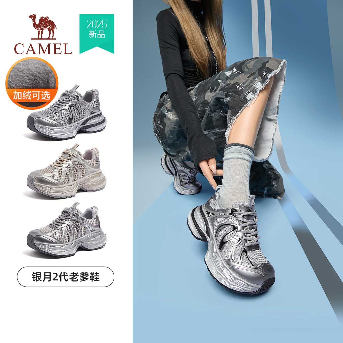 骆驼银月2代2025年秋季老爹鞋