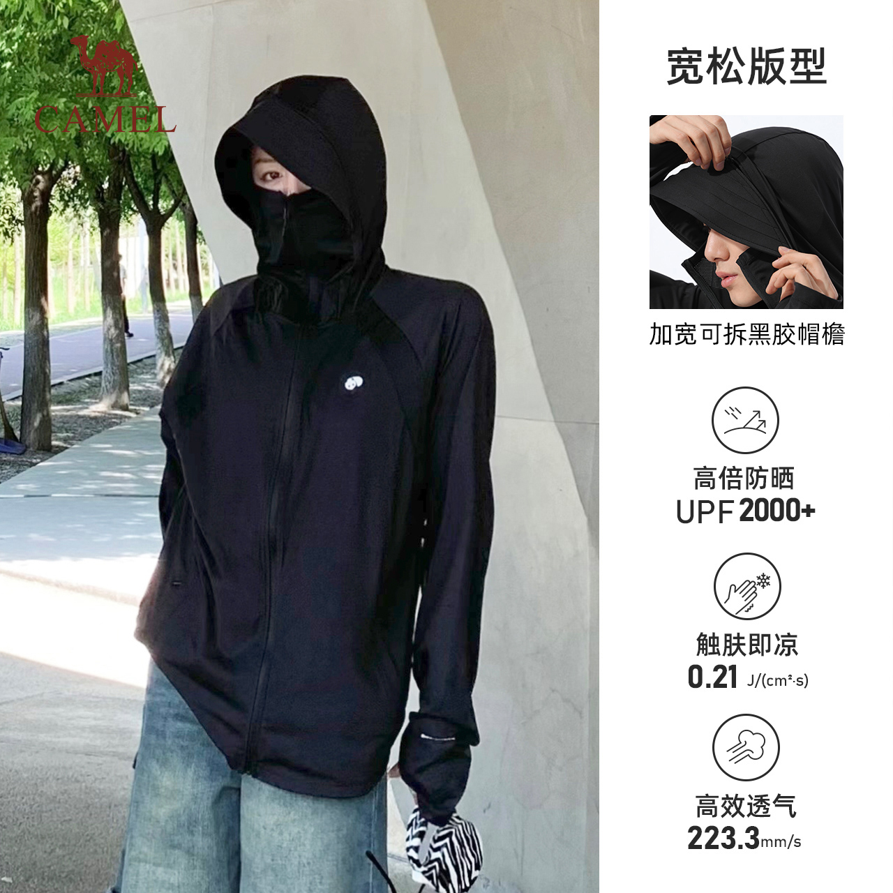 骆驼2025新款春夏防晒衣