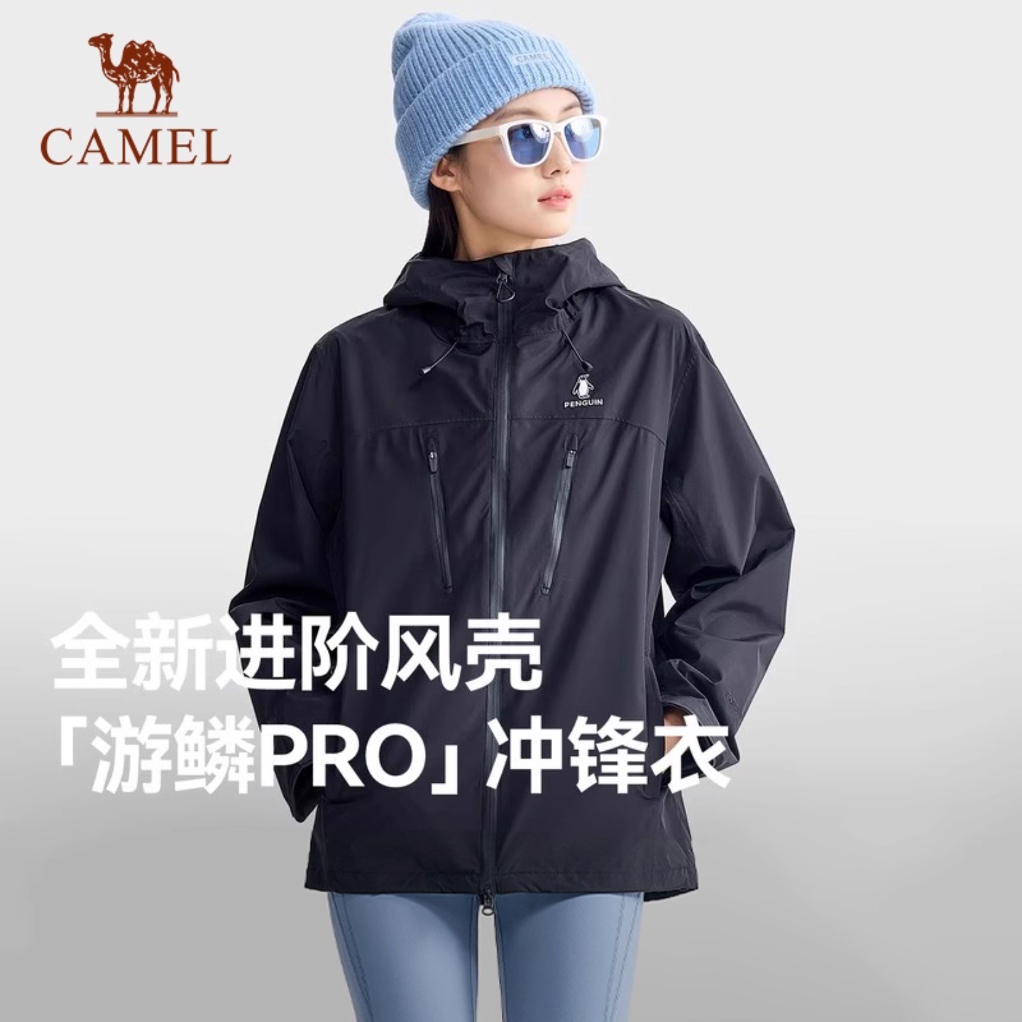 企鹅户外游鳞pro冲锋衣女装25秋冬防风防水单层夹克登山服外套男
