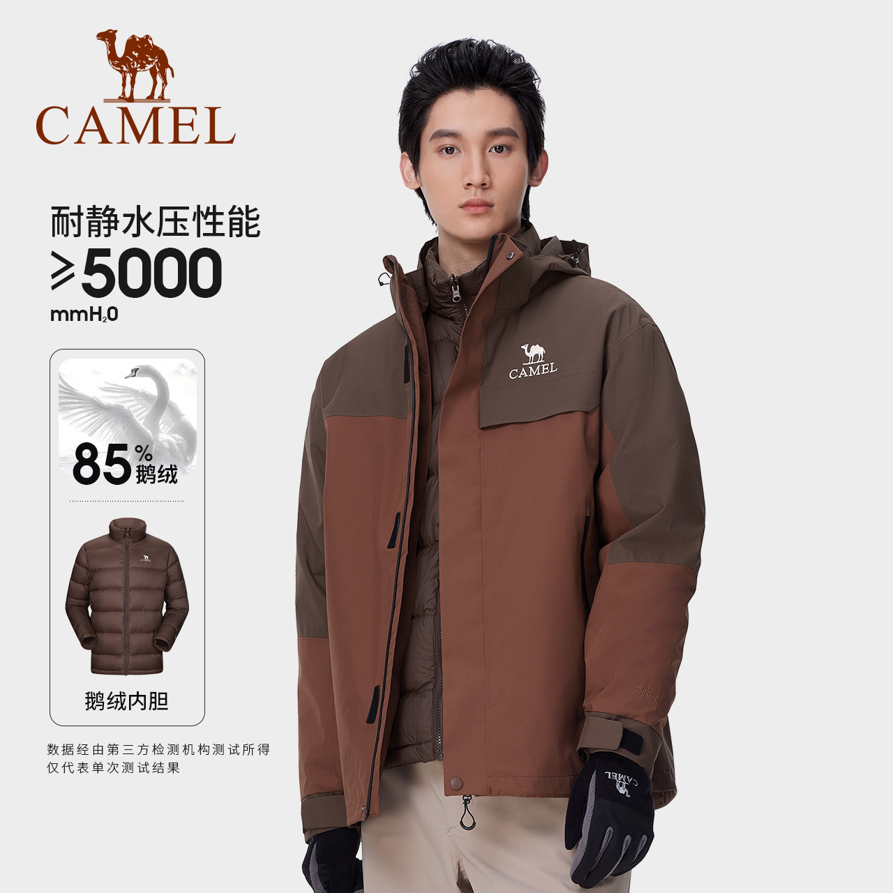 [鹅绒]骆驼三防鹅绒内胆