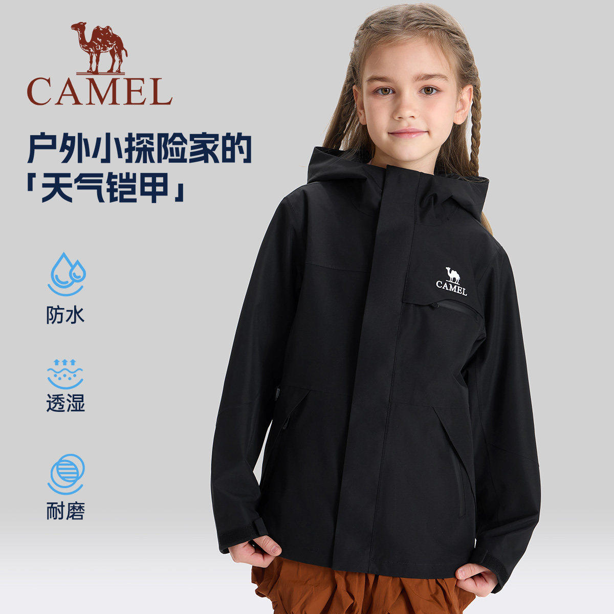 小骆驼儿童冲锋衣2026新款防风防水连帽户外登山服男女童夹克外套