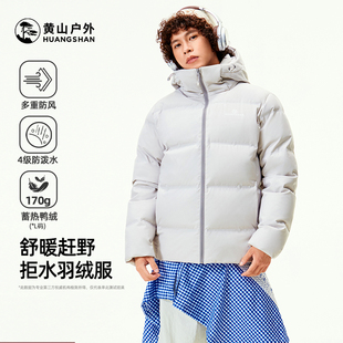 黄山羽绒服男冬季2025新款抗寒保暖羽绒袄加厚外套女情侣款面包服
