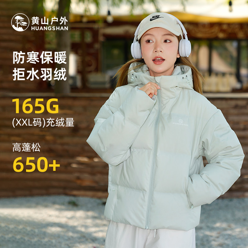 黄山羽绒服女抗寒保暖加厚外套情侣款