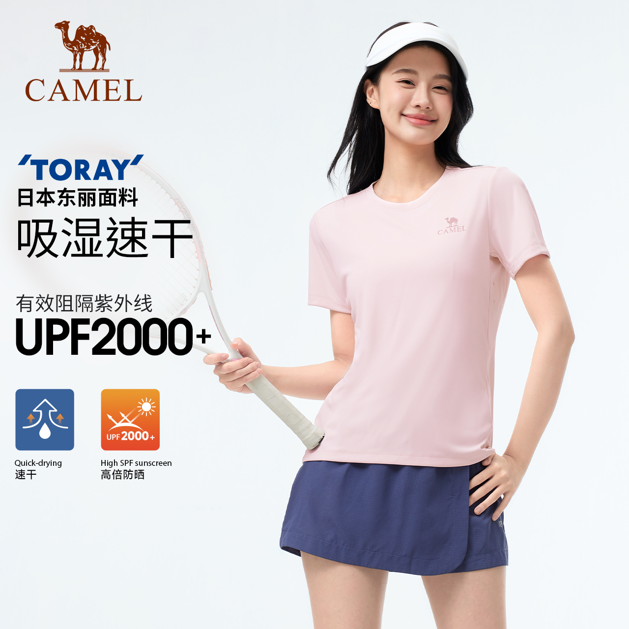 【东丽UPF2000+】骆驼户外速干T恤女春夏圆领短袖徒步登山防晒t男