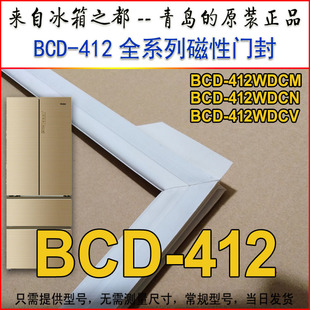 海尔卡萨帝冰箱密封条原厂小叶边BCD-412WDCN 412WDCV 412WDCEU1