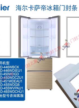 卡萨帝冰箱密封条门封条BCD-465WDCHU1,BCD-470WDCXU1BCD-453WDVS