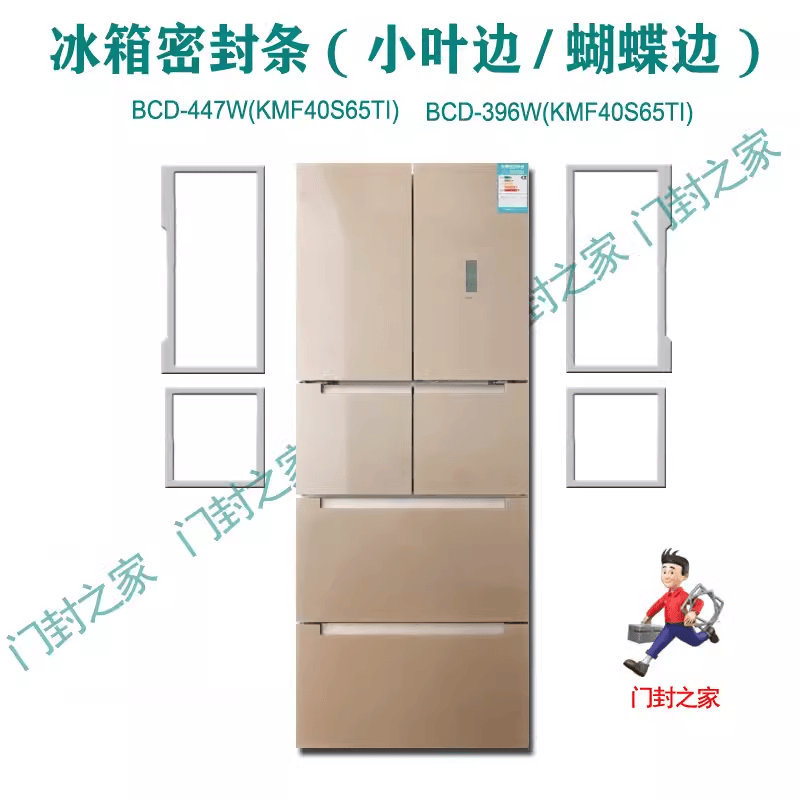 密封胶条小叶边BCD-396W西门子