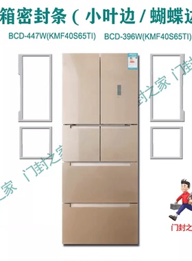 西门子博世冰箱密封条门封胶小叶边BCD-396W KMF40S65TI BCD-447W