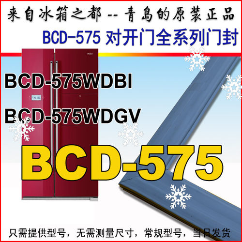 海尔对开门原装正品冰箱密封条