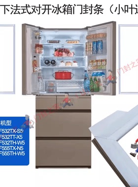 松下冰箱密封条门封胶条原厂白色小叶边BCD-450WXFA(NR-F520TX)