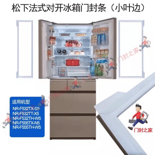 BCD-450WXFA小叶边门封胶条松下