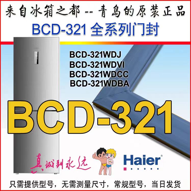 海尔冰箱门密封条胶条BCD-321WDJ 321WDVI 321WDCC 320WDBA WDSA