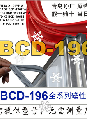 海尔冰箱门封条密封圈BCD-196TD KTX TMPA 196T LTMCC196F TC系列