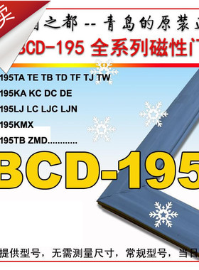 海尔冰箱密封条BCD-195TB TA KA KC KHCX KJN KMXB TD TE原装正品