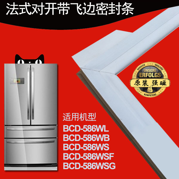 海尔冰箱密封条小叶边586WSG