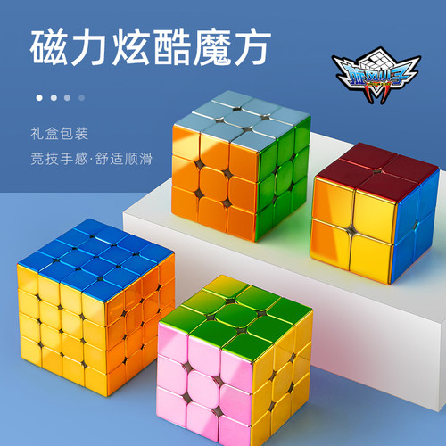 S系列电镀磁力2/3/4阶旋风小子