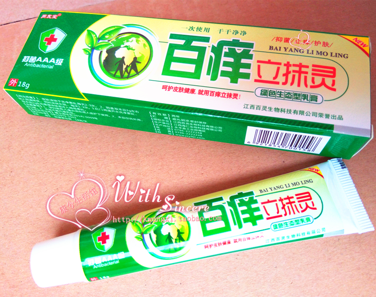 百痒立抹灵乳膏 同友堂皮肤抑菌止痒膏过敏 真菌克星买3送1买5送2