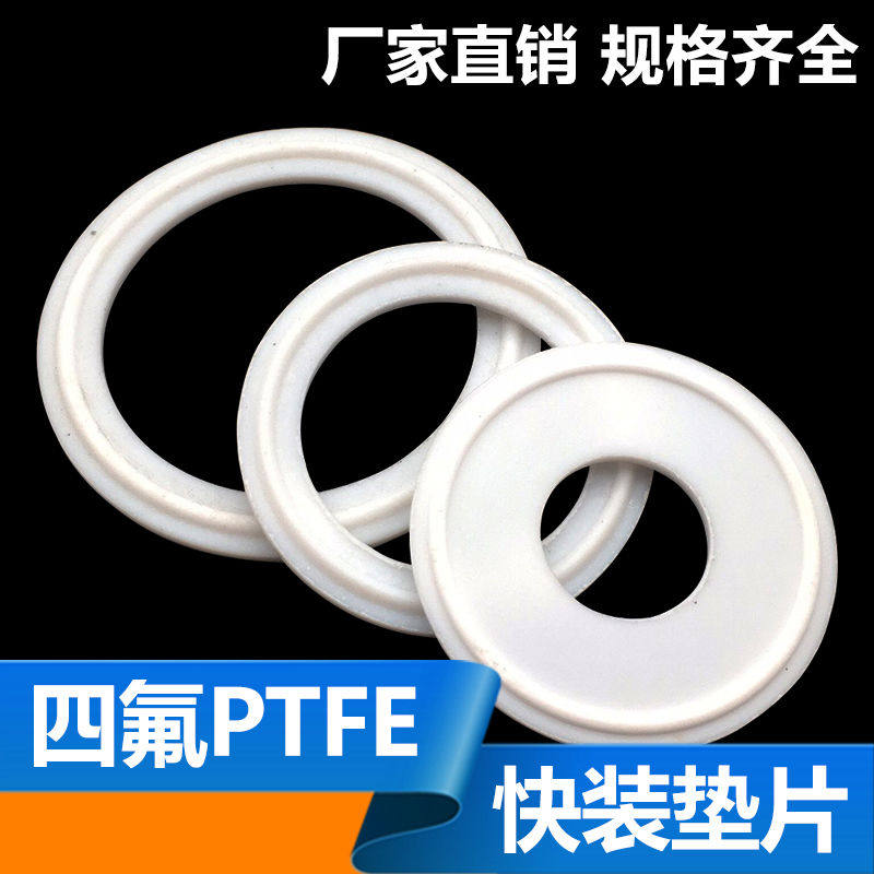 快装垫片食品级卡箍夹头专用高温垫圈PTFE防腐快接头四氟垫ptfe