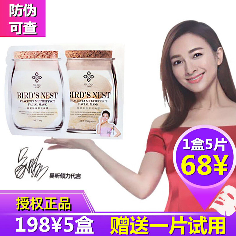 纪莱熙燕窝面膜补水保湿紧致收缩毛孔控油提亮修复面膜正品学生女