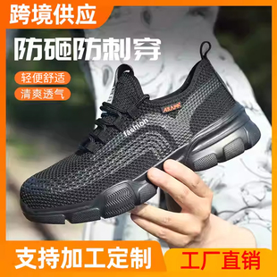 男女款 安全鞋 夏季 防砸防刺穿钢头轻便工作鞋 透气飞织劳保鞋 劳保鞋
