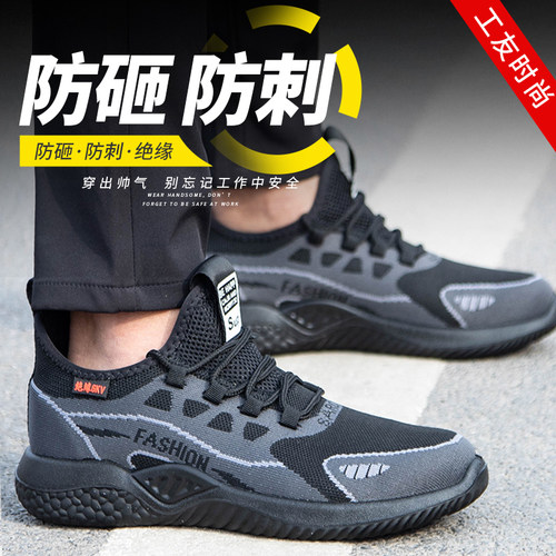 劳保鞋男士防砸防刺穿夏季
