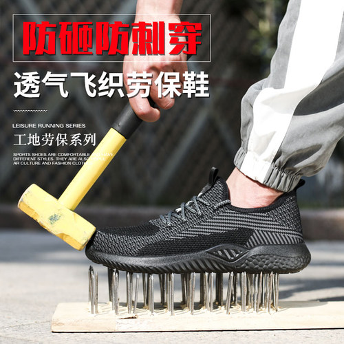 透气耐磨防砸防刺穿轻便劳保鞋