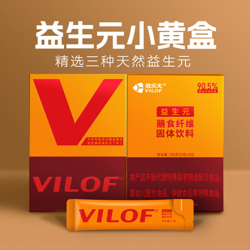 VILOF维乐夫益生元膳食纤维菊粉固体饮料5g*30袋低聚果糖