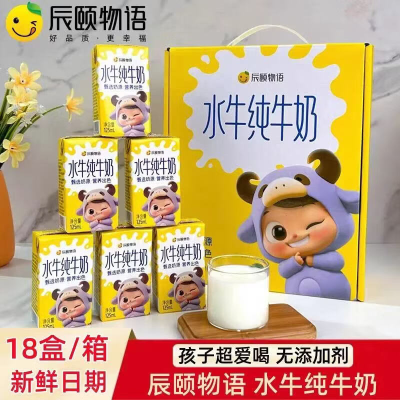 辰颐物语水牛奶纯牛奶盒装18盒/箱无添加孩子超爱喝新鲜日期
