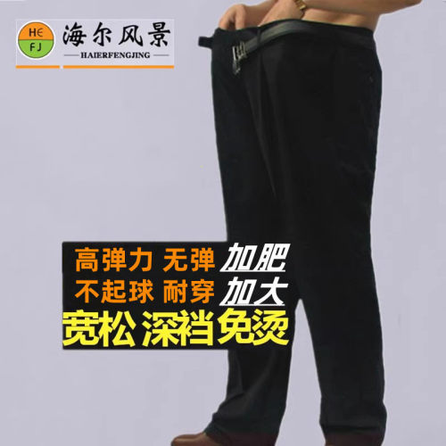 弹力大码西装裤冰丝棉男裤加肥加大西裤夏季胖子商务宽松肥佬长裤-封面
