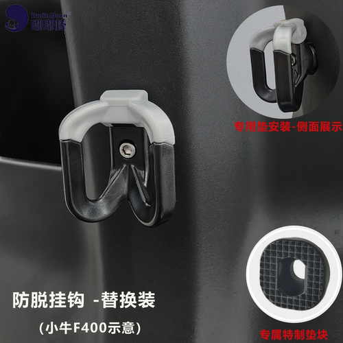 电动车挂钩MTCITINX风驰防脱钩