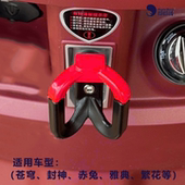 苍穹 封神 蝴蝶 赤兔 防脱双钩 萌苏 塞北 星河 电动车挂钩 巴黎