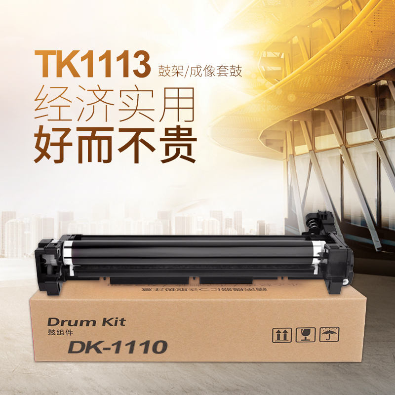 适用于京瓷TK1113 DK1110 FS1040 1020mfp 1060 1120鼓架