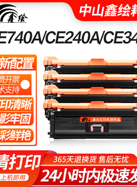 适用惠普CE740A硒鼓 cp5225dn硒鼓 cp5225n/xh cp5220 cp5225粉盒