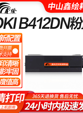 适用OKI B412dn打印机B432dn粉盒B472墨盒B512感光鼓B492硒鼓B562